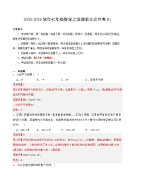 七年级数学第三次月考01（浙江专用，测试范围：浙教版第1-5章）-2023-2024学年九年级数学上学期第三次月考