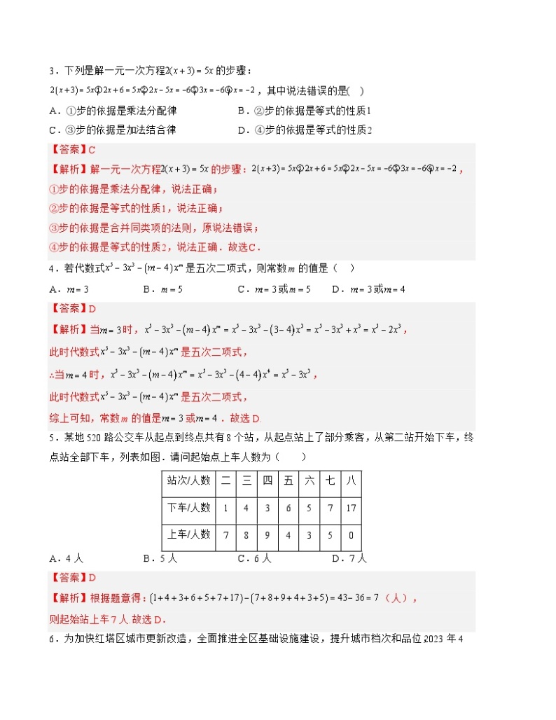 七年级数学第三次月考卷01（测试范围：人教版第1-3章）-2023-2024学年初中上学期第三次月考02