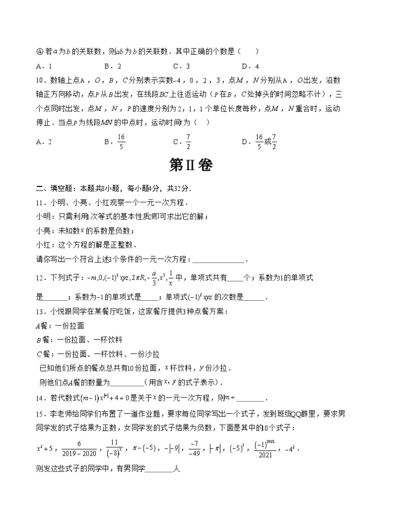 七年级数学第三次月考卷01（测试范围：人教版第1-3章）-2023-2024学年初中上学期第三次月考03