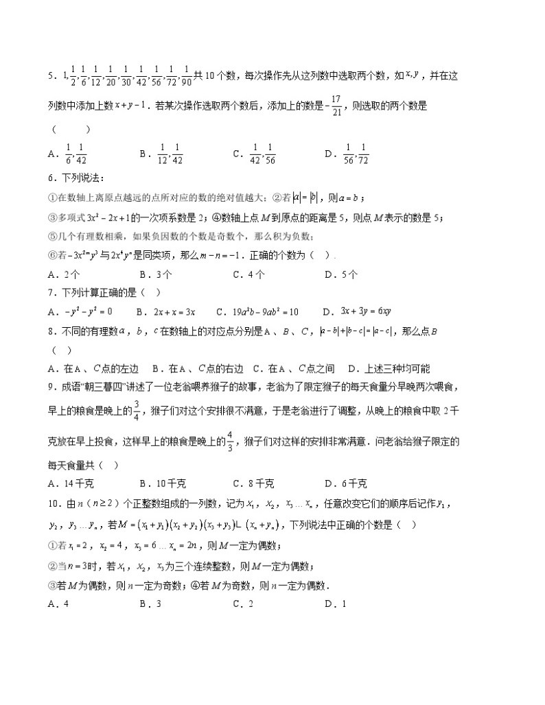 七年级数学第三次月考卷02（测试范围：人教版第1-3章）-2023-2024学年初中上学期第三次月考02