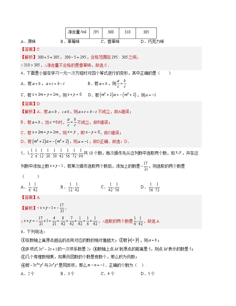 七年级数学第三次月考卷02（测试范围：人教版第1-3章）-2023-2024学年初中上学期第三次月考02