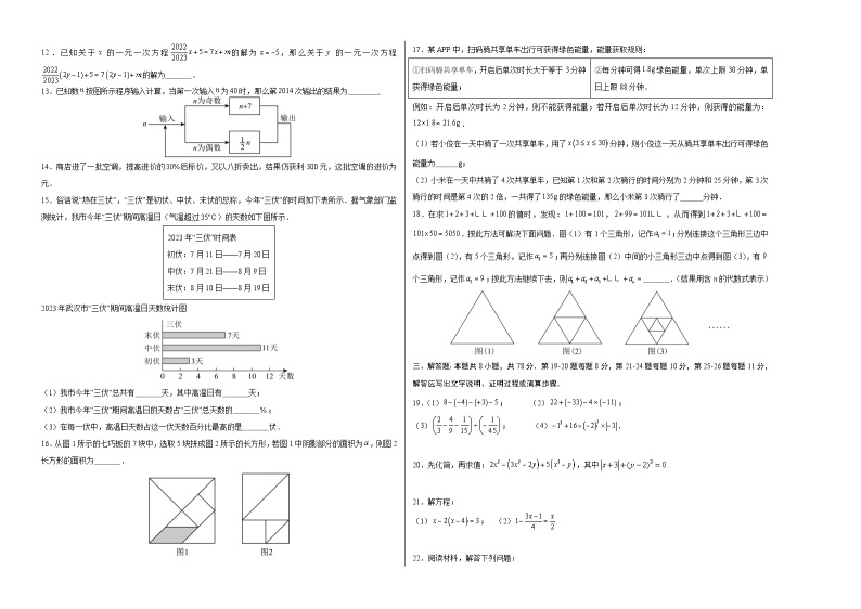 七年级数学第三次月考卷02（测试范围：人教版第1-3章）-2023-2024学年初中上学期第三次月考02