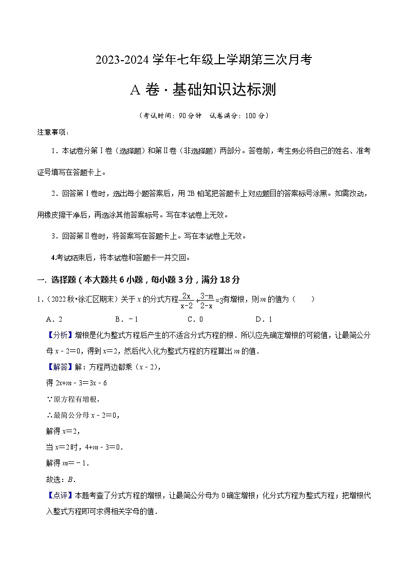 七年级数学第三次月考(上海专用)(沪教版第9~10章)-2023-2024学年初中上学期第三次月考01