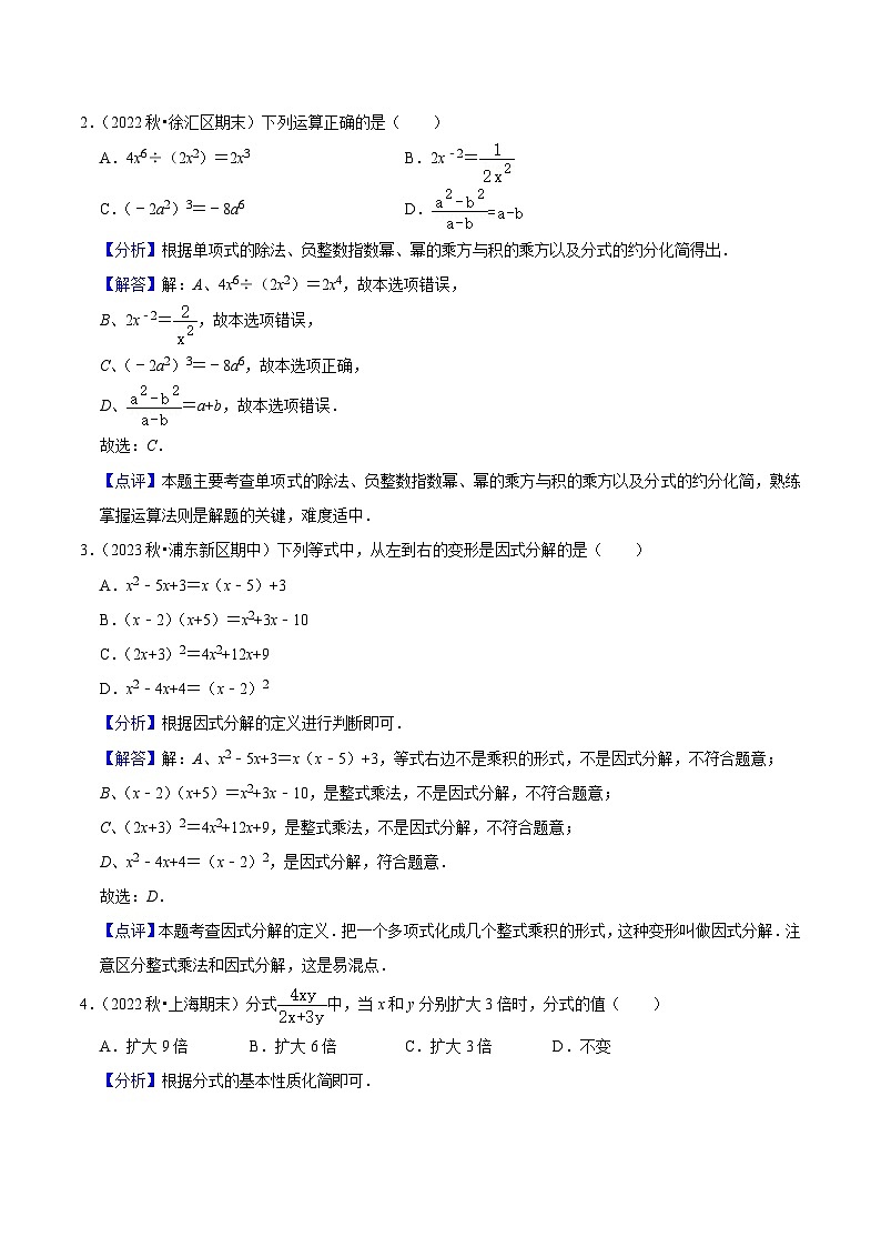七年级数学第三次月考(上海专用)(沪教版第9~10章)-2023-2024学年初中上学期第三次月考02