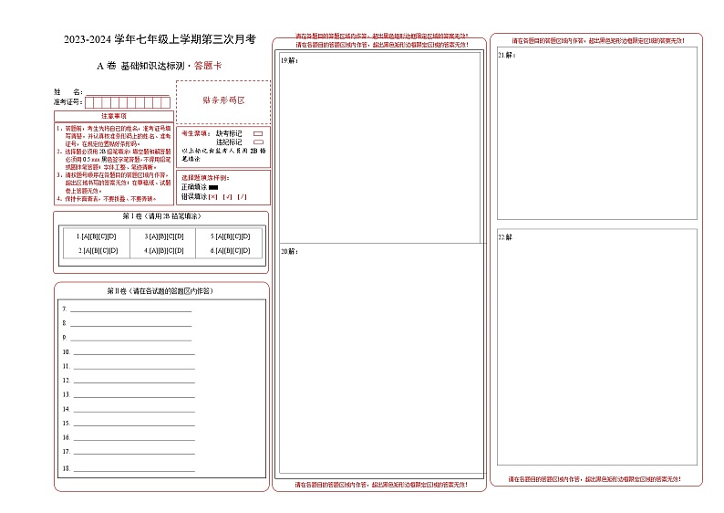 七年级数学第三次月考(上海专用)(沪教版第9~10章)-2023-2024学年初中上学期第三次月考01