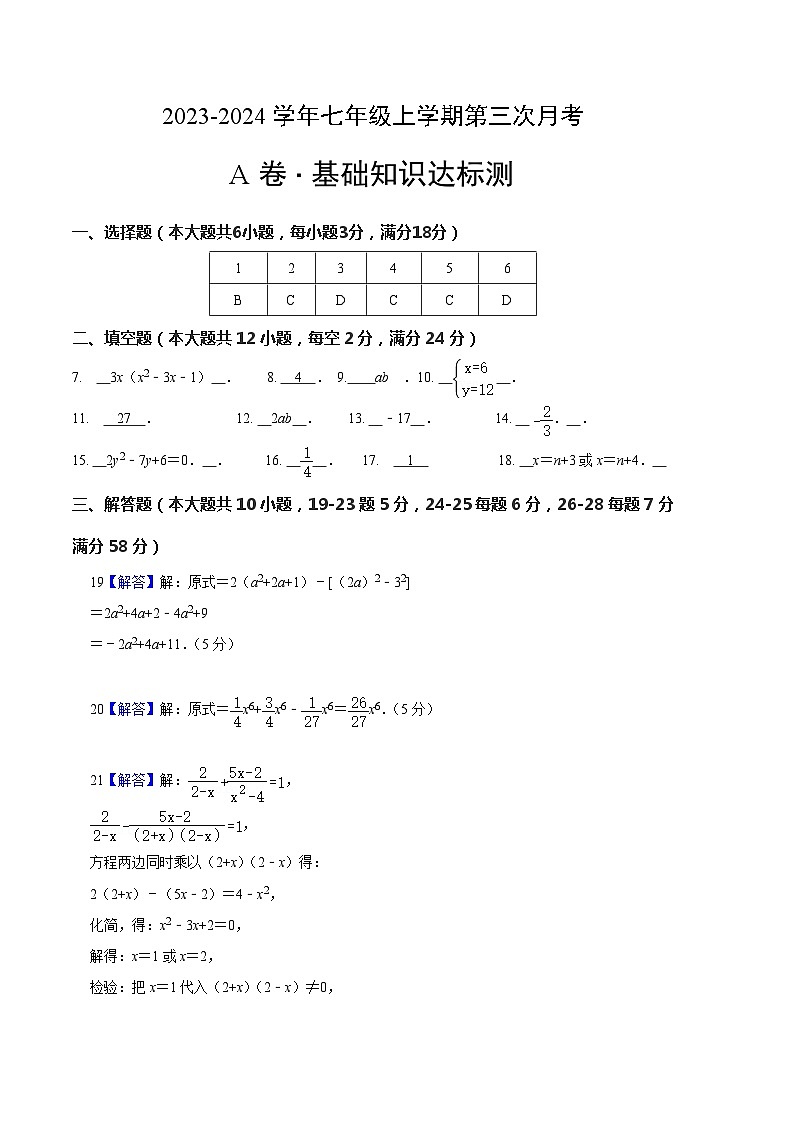 七年级数学第三次月考(上海专用)(沪教版第9~10章)-2023-2024学年初中上学期第三次月考01