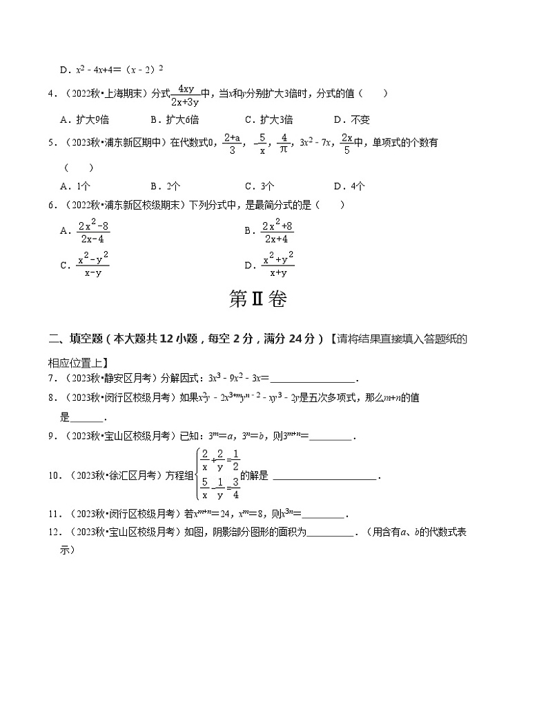 七年级数学第三次月考(上海专用)(沪教版第9~10章)-2023-2024学年初中上学期第三次月考02