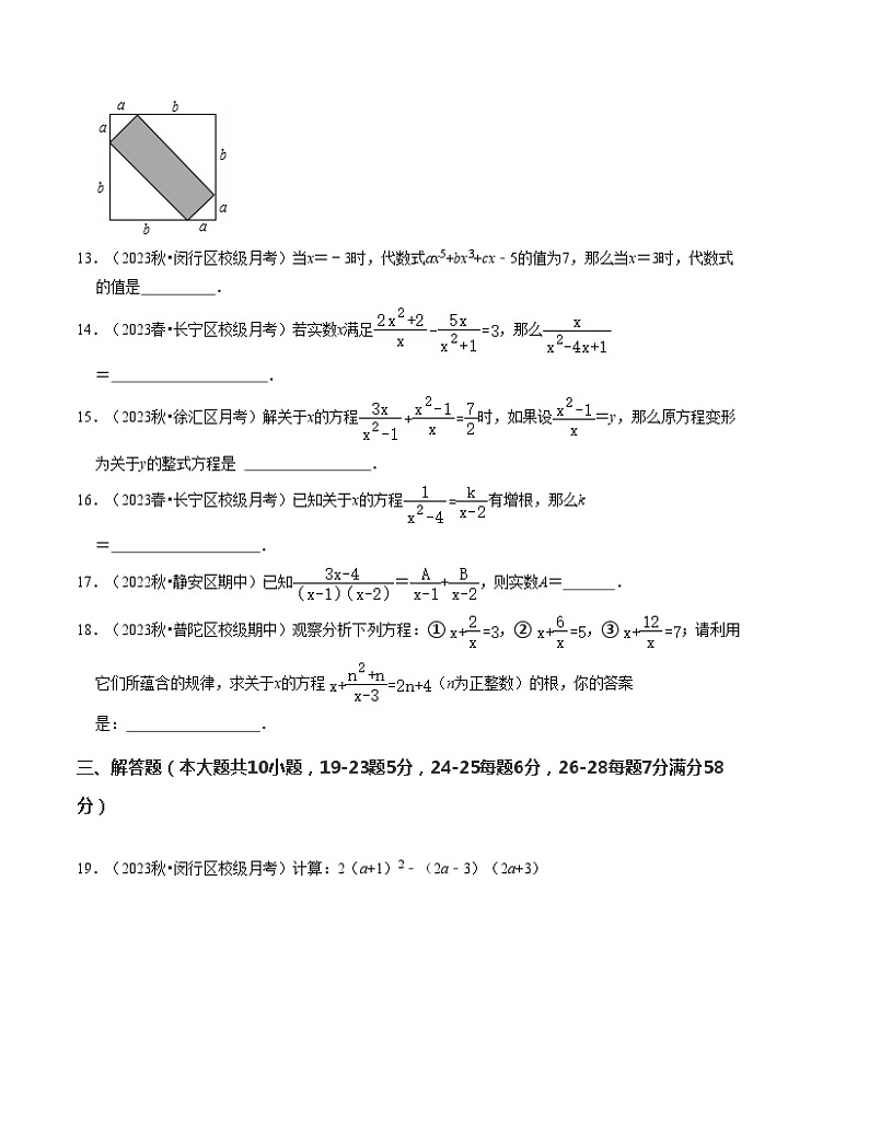 七年级数学第三次月考(上海专用)(沪教版第9~10章)-2023-2024学年初中上学期第三次月考03