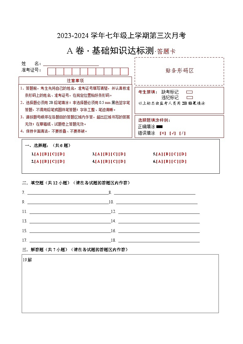 七年级数学第三次月考(上海专用)(沪教版第9~10章)-2023-2024学年初中上学期第三次月考01