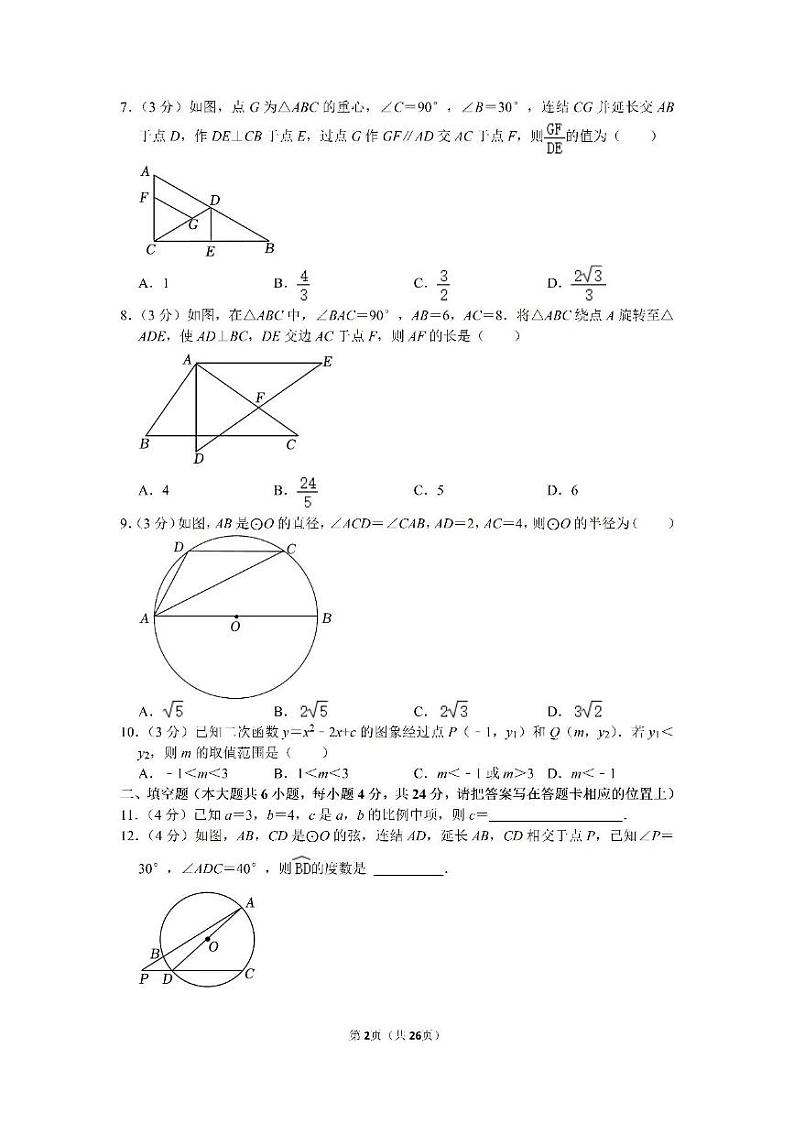 浙江省杭州市拱墅区文澜中学2023~2024学年上学期九年级期中考试数学试卷02