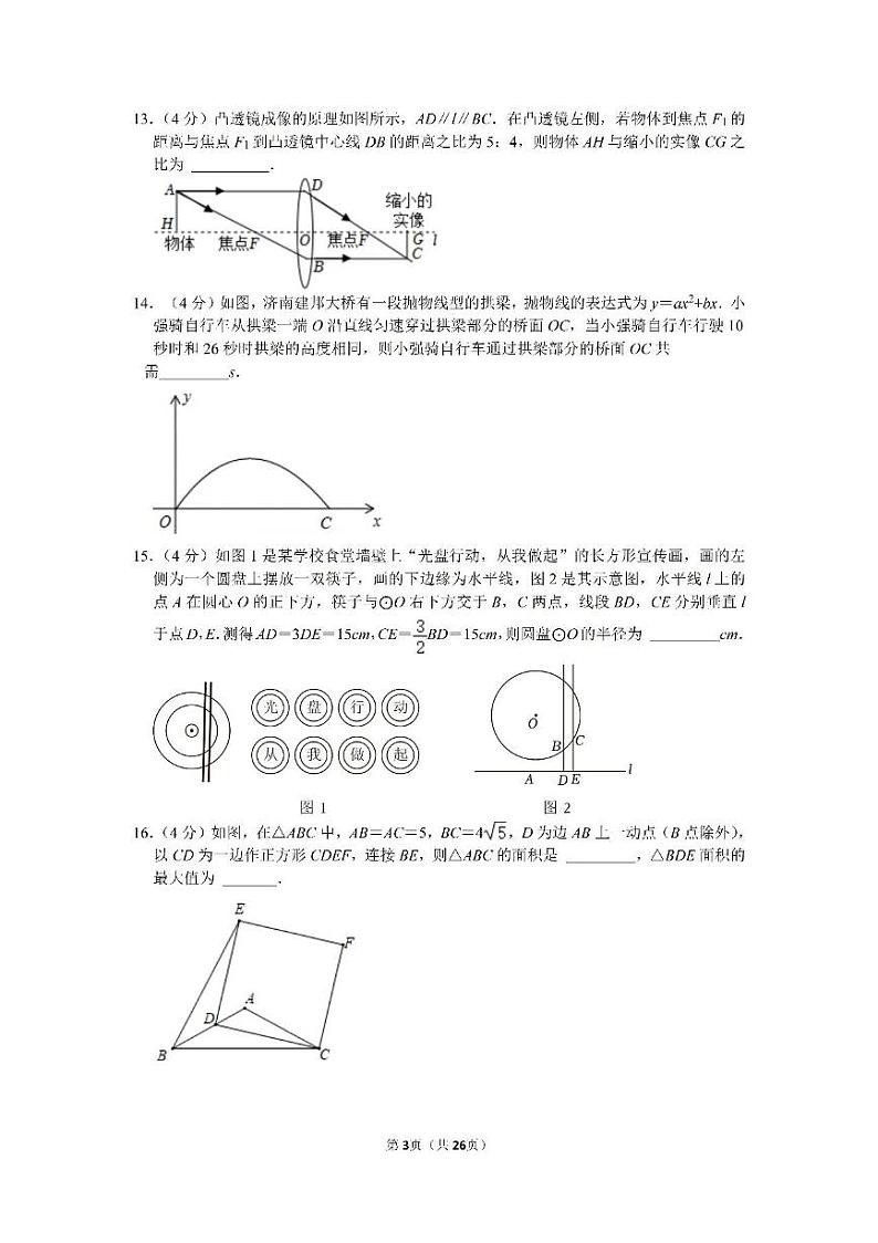 浙江省杭州市拱墅区文澜中学2023~2024学年上学期九年级期中考试数学试卷03