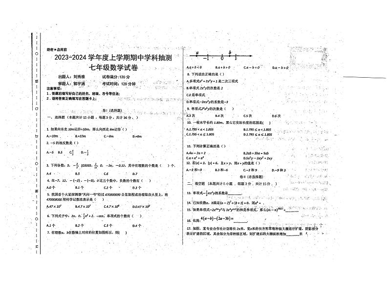 内蒙古呼伦贝尔阿荣旗阿伦中学2023—-2024学年上学期七年级期中数学试题01