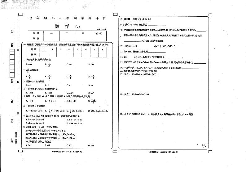 青海省玉树藏族自治州民族中学2023—2024学年上学期七年级期中数学试题第1页