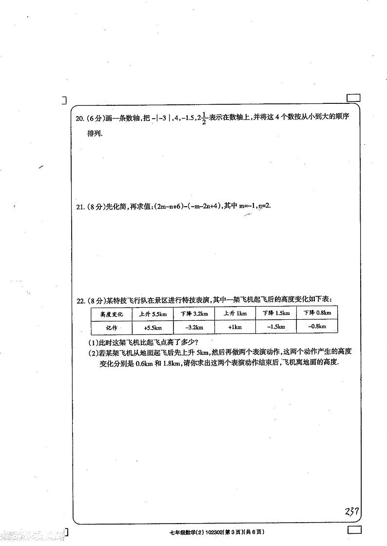 青海省玉树藏族自治州民族中学2023—2024学年上学期七年级期中数学试题第2页