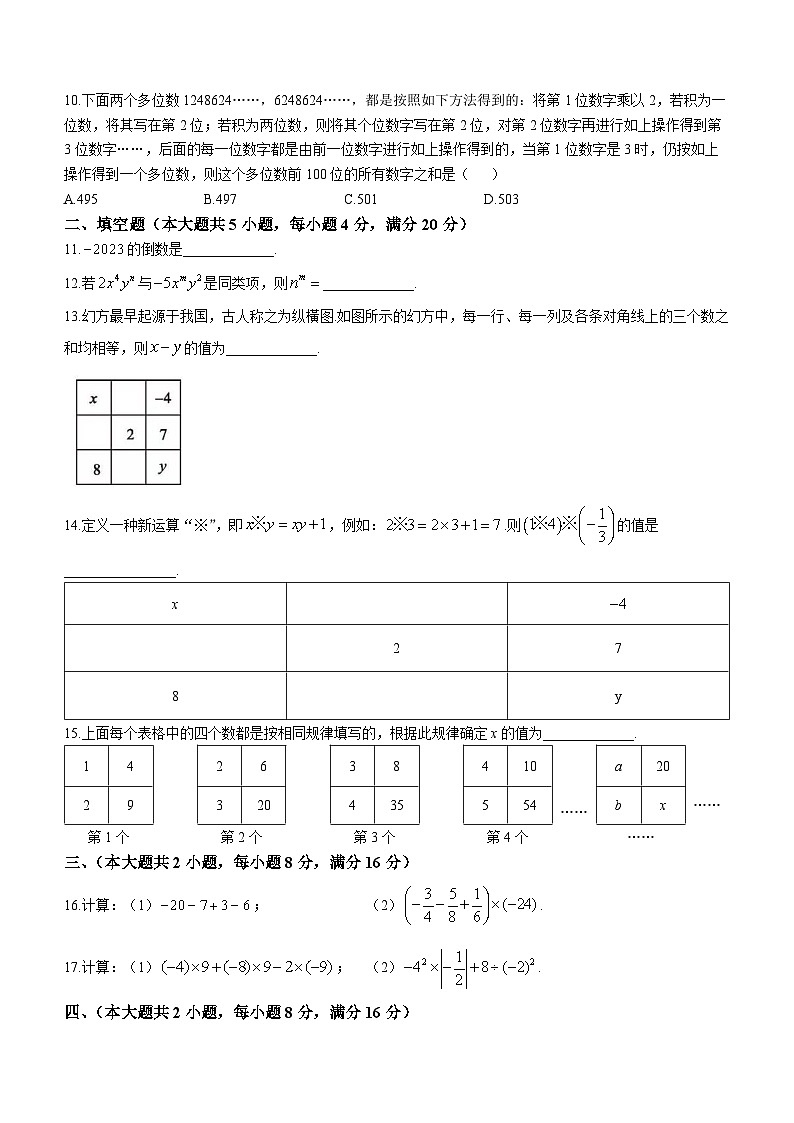 安徽省芜湖市无为市多校联考2023-2024学年七年级上学期期中数学试题第2页