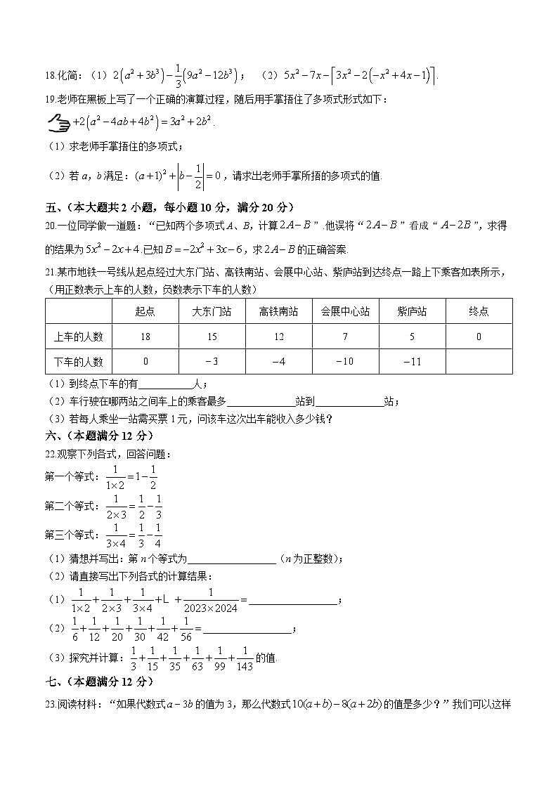 安徽省芜湖市无为市多校联考2023-2024学年七年级上学期期中数学试题第3页