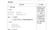 沪教版 (五四制)七年级上册9.8  幂的乘方教案