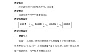 初中数学沪教版 (五四制)七年级上册10.5  可以化成一元一次方程的分式方程教案及反思