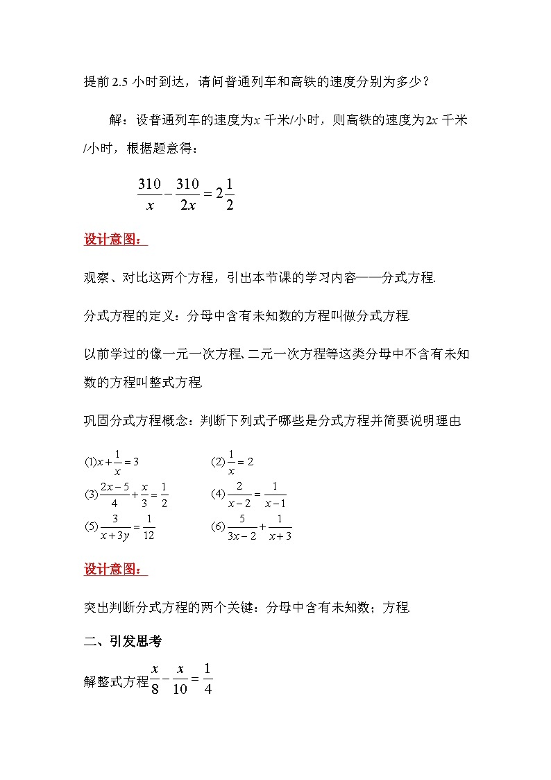 沪教版（上海）初中数学七年级第一学期10.5可以化成一元一次方程的分式方程教案02