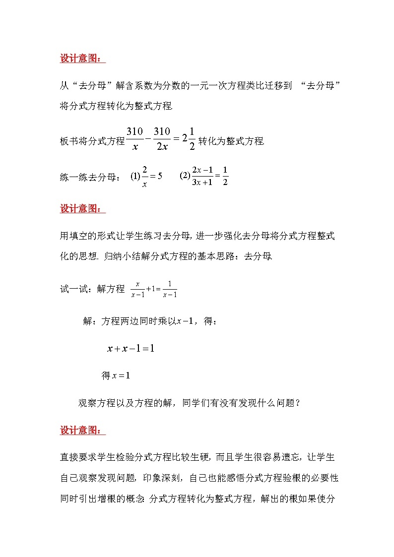 沪教版（上海）初中数学七年级第一学期10.5可以化成一元一次方程的分式方程教案03