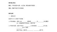 沪教版 (五四制)七年级上册11.1  平移教学设计