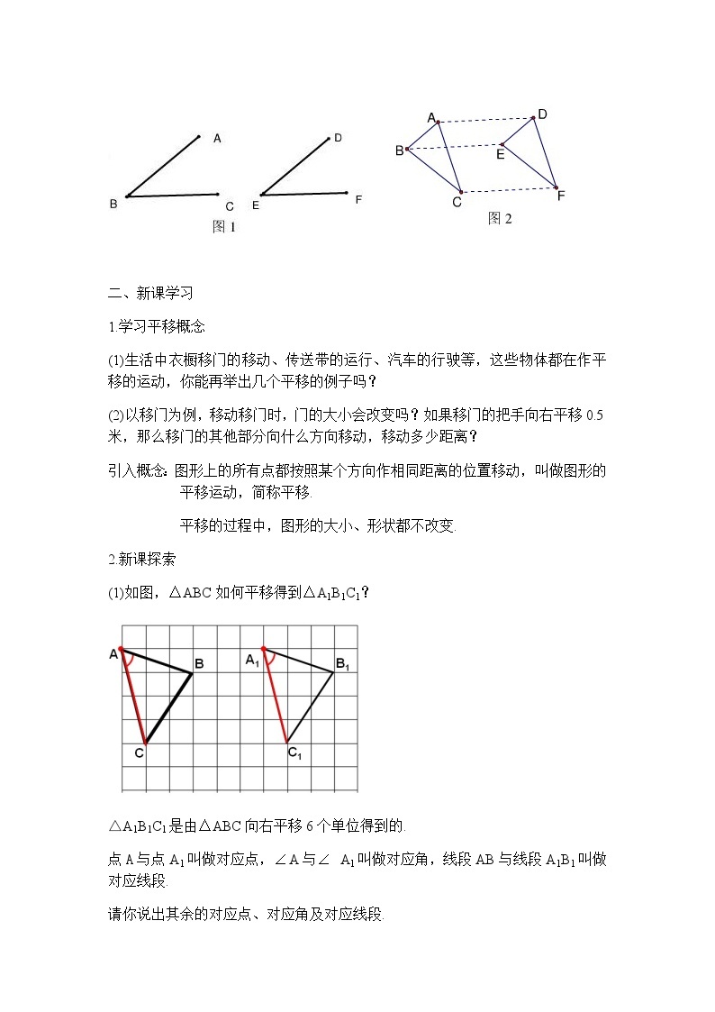 沪教版（上海）初中数学七年级第一学期11.1平移教案02