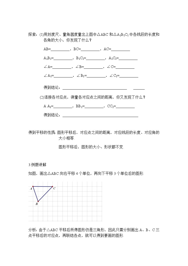 沪教版（上海）初中数学七年级第一学期11.1平移教案03