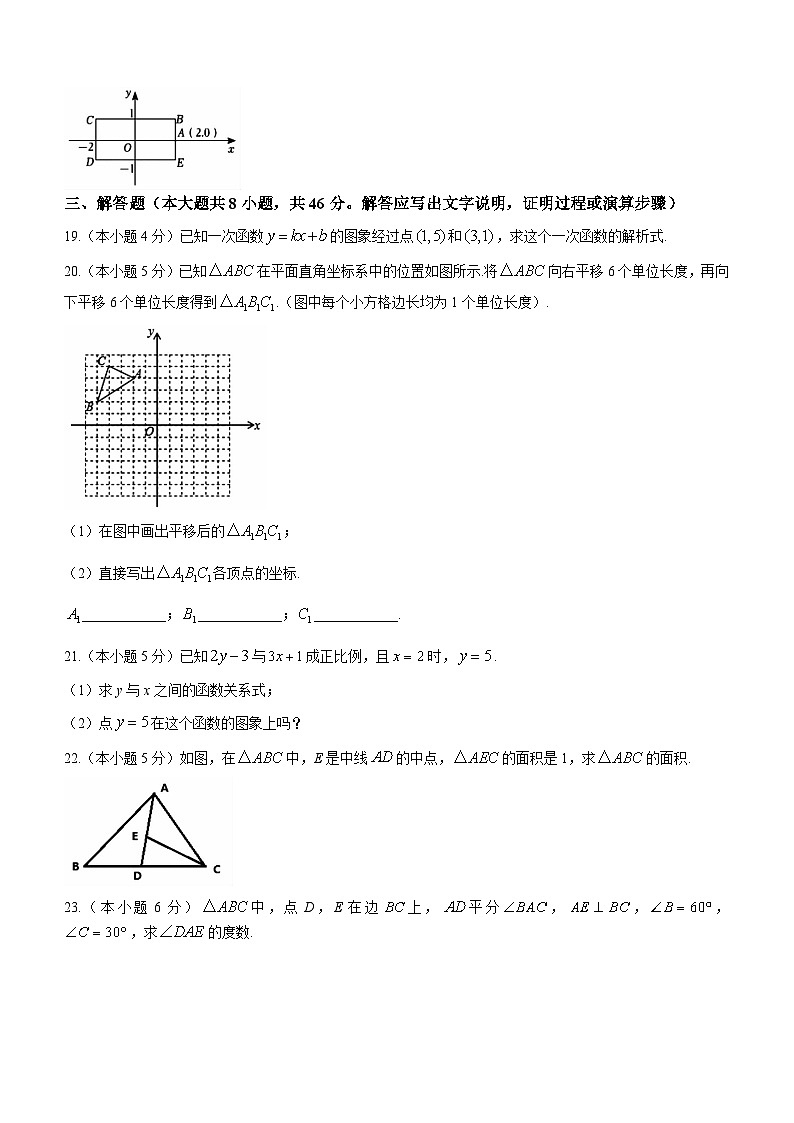 安徽省 宣城市第六中学2023-2034学年八年级上学期期中数学试题03