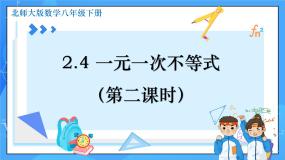 初中数学北师大版八年级下册4 一元一次不等式教学课件ppt