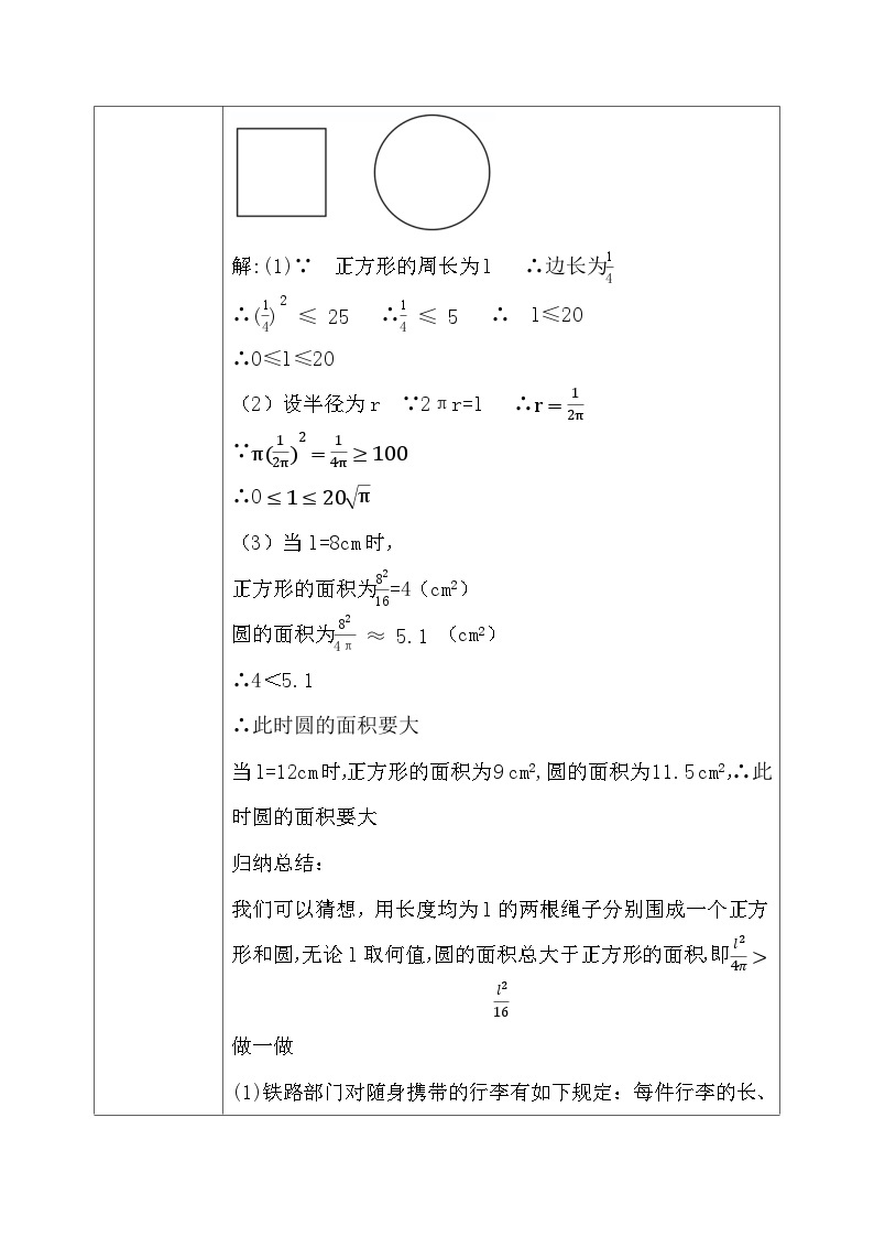 2.1 不等关系 课件+教学设计（含教学反思）-北师大版数学八年级下册02