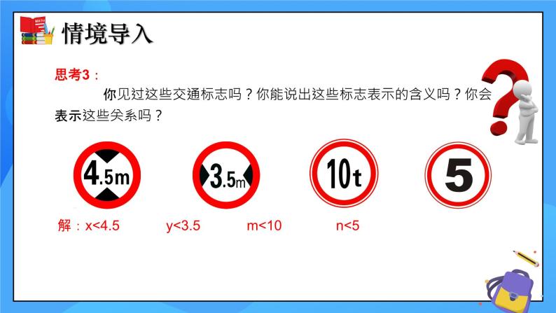 2.1 不等关系 课件+教学设计（含教学反思）-北师大版数学八年级下册07