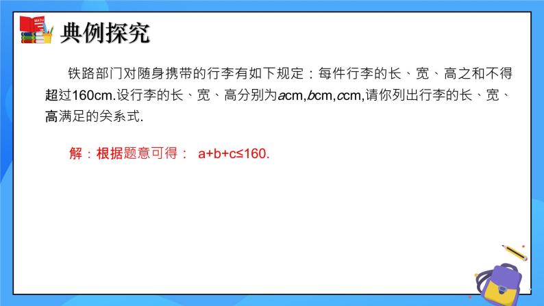 2.1 不等关系 课件+教学设计（含教学反思）-北师大版数学八年级下册08