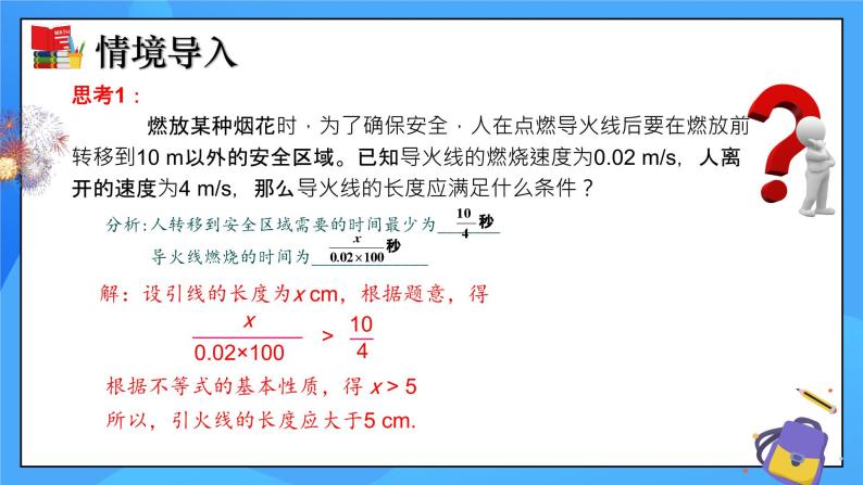 2.3 不等式的解集 课件+教学设计（含教学反思）-北师大版数学八年级下册04