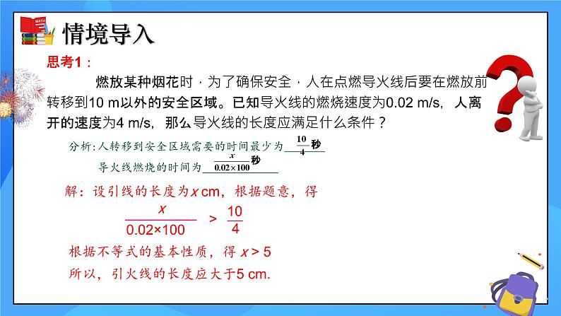 2.3 不等式的解集 课件+教学设计(含教学反思)-北师大版数学八年级下册04