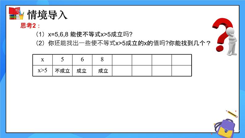 2.3 不等式的解集 课件+教学设计(含教学反思)-北师大版数学八年级下册05