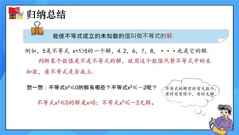 2.3 不等式的解集 课件+教学设计(含教学反思)-北师大版数学八年级下册06
