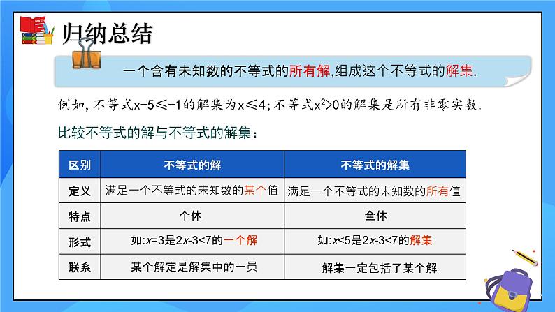 2.3 不等式的解集 课件+教学设计(含教学反思)-北师大版数学八年级下册08
