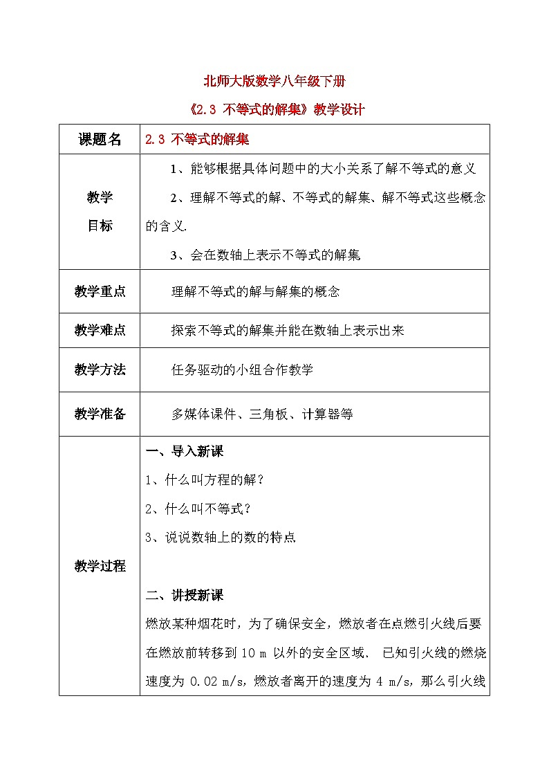 2.3 不等式的解集 课件+教学设计(含教学反思)-北师大版数学八年级下册01