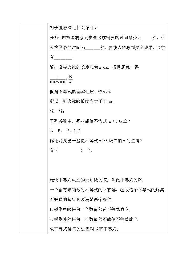 2.3 不等式的解集 课件+教学设计(含教学反思)-北师大版数学八年级下册02