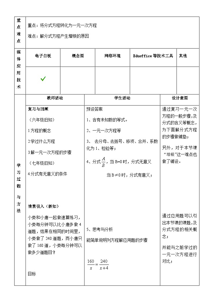 沪教版(上海)初中数学七年级第一学期10.5可化为一元一次方程的分式方程教案02