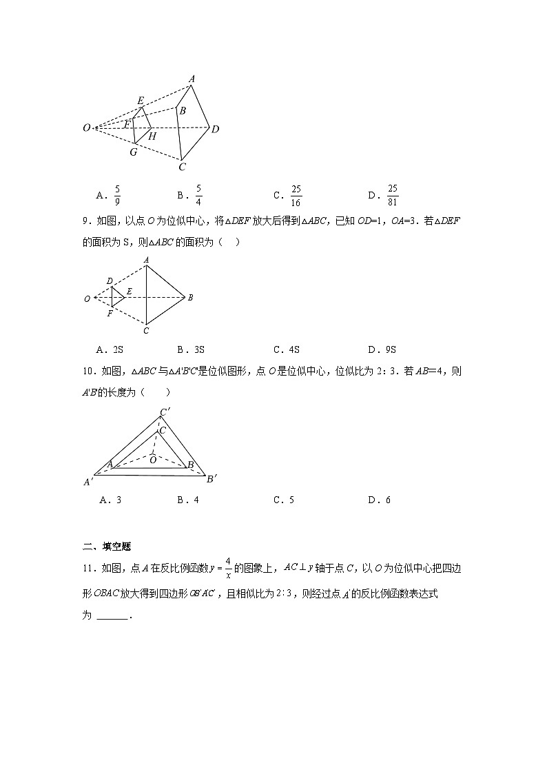 23.5位似图形分层练习-华东师大版数学九年级上册03