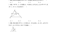 初中数学24.2直角三角形的性质一课一练