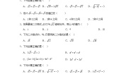 初中数学华师大版九年级上册21.3 二次根式的加减课后测评
