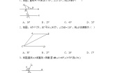 初中数学华师大版七年级上册1 平行线巩固练习