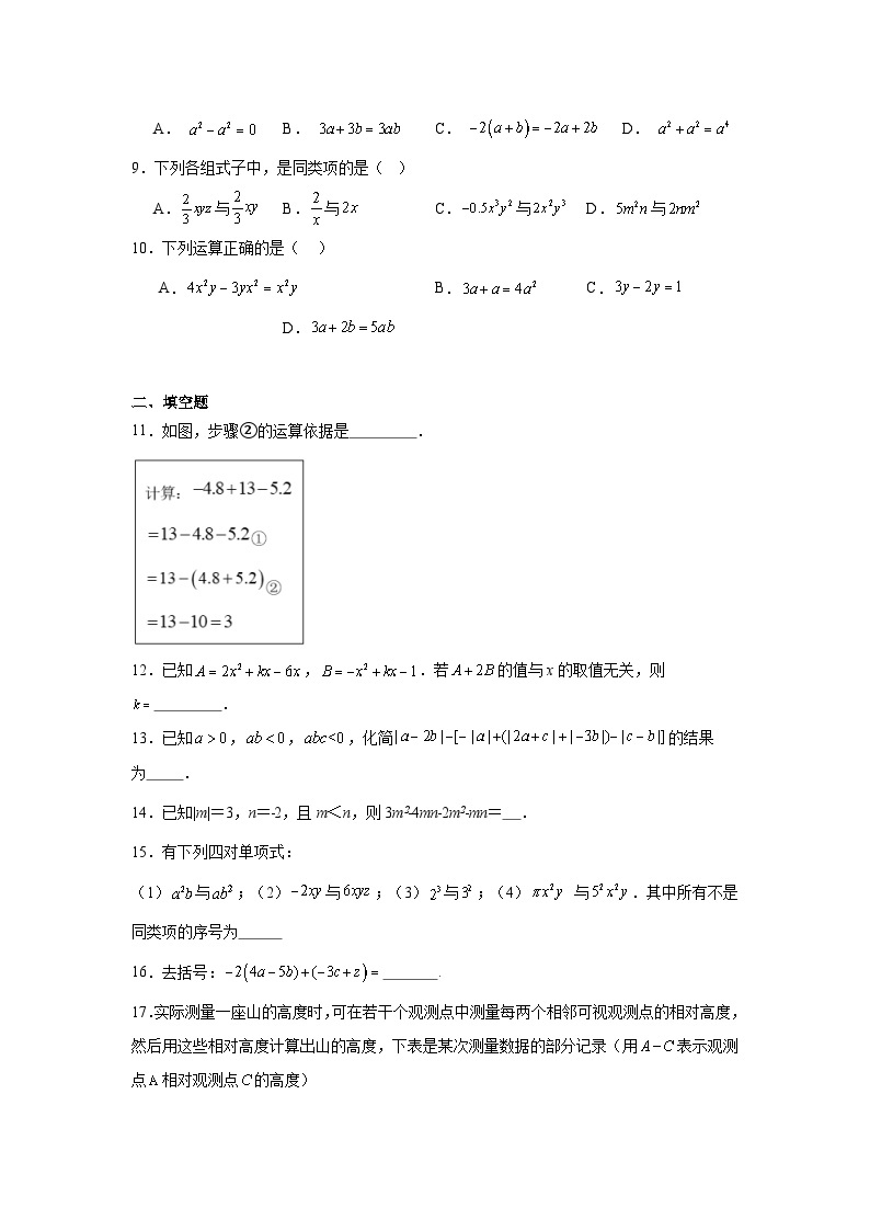 3.4整式的加减分层练习-华东师大版数学七年级上册02