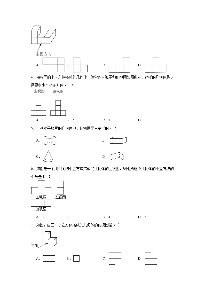 4.2立体图形的视图分层练习-华东师大版数学七年级上册02