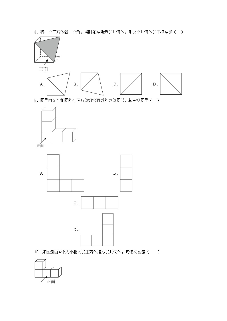 4.2立体图形的视图分层练习-华东师大版数学七年级上册03