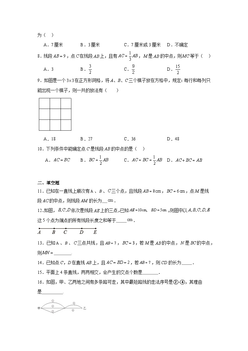 4.5最基本的图形——点和线分层练习-华东师大版数学七年级上册02