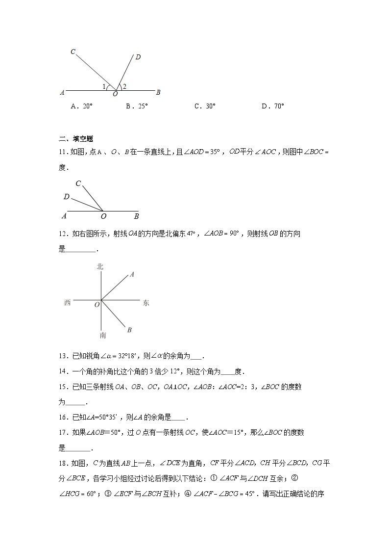4.6角分层练习-华东师大版数学七年级上册03