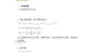 数学九年级上册21.2.1 配方法学案